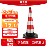 鼎通路橡胶路锥60cm道路反光锥雪糕筒禁止停车柱施工路障桩警示柱隔离墩
