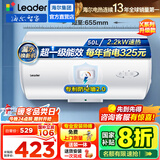 海尔（Haier）智家出品Leader统帅热水器电热水器LC1家用40升储水式卫生间洗澡小户型租房优选上门安装防电墙 50L 2200W 超一级能效【X5】
