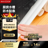 美厨（maxcook）防水条防霉胶带 水槽贴接缝防水贴贴纸卫生间长3.2米 纯白MCPJ299