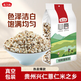 燕之坊 薏仁米 2斤（薏米仁薏米五谷杂粮粗粮真空装大米粥米伴侣）