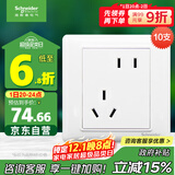 施耐德电气 错位五孔插座十支装 86型暗装斜5孔插座面板套装 睿意系列 白色