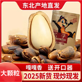 品吉味松子 开口松子 东北特产 长白山大颗粒红松松子 零食坚果 松籽 松子500g*1袋