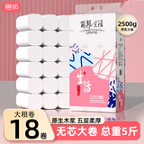 丽邦无芯卷纸5层2500克18卷卫生纸巾厕纸原浆柔厚大号长款实心家用
