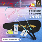 李宁（LI-NING）羽毛球拍超轻对拍2支套装碳素复合中杆儿童成人通用家庭套装白蓝