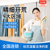 10年专业精细开荒保洁家政服务新房装修大扫除有家具深度清洁同城当日上门搞卫生擦玻璃满意为止 精开荒保洁丨100-129平方 全国（偏远区域咨询客服）