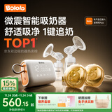 波咯咯（bololo）双边吸奶器电动无痛全自动吸乳微震通乳大吸力挤奶拔奶器 微震Z30-APP全场景吸奶器/通乳瓶+随身杯