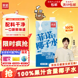 菲诺 100%果汁含量椰子水 网红0脂肪追剧椰青电解质果汁饮料 1kg 自营