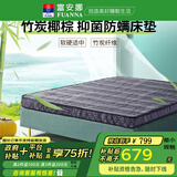 富安娜床垫 乳胶椰棕床垫 黄麻硬床垫学生宿舍床垫 榻榻米床垫子 竹炭椰棕+乳胶/8cm厚 1.8*2米