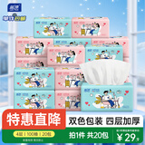 蓝漂抽纸4层100抽*20包加厚面巾纸卫生纸巾家用厕纸擦手源头直发包邮