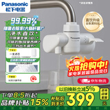 松下超滤可直饮水龙头净水器前置过滤器厨房自来水净水器家用直饮净水器TK-EUNJT4B【1机1芯】