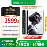 努比亚红魔游戏平板3Pro 9.06英寸OLED电竞屏 骁龙8至尊版 8200mAh电池  国家补贴电竞小平板 12+256G银翼版 