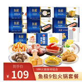 鱼极加福气火锅套餐9包1195g鱼丸牛肉丸鱼豆腐福袋源头直发