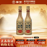 景芝地道山东味道 高度白酒景芝 52度 500mL 2瓶 白干老字号升级版