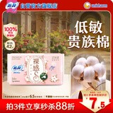 苏菲裸感S贵族棉纯棉迷你卫生巾175mm14片护垫透气低敏姨妈巾新国标