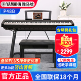 雅马哈（YAMAHA）电钢琴P145B P48专业88键重锤成人儿童初学家用便携智能电子钢琴 P48B+U架+单踏板+全套礼包