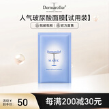 Dermaroller 德国进口经典院线玻尿酸面膜补水修复贴片1片试用装 一片装