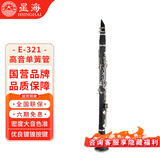 星海高音降B调 单簧管 黑管 硬质胶木管体 17键镀镍 考级乐器  单簧管E-321