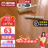 霍克林 强化复合地板家用 E0级ENF级包安装可选防水耐磨地暖复合木地板 G205（E0 12MM）