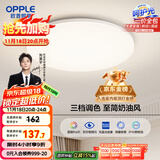 欧普（OPPLE）吸顶灯卧室灯具可调光LED照明灯饰简约大气高显色护眼冰玉 呵护光