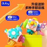 澳贝（auby）婴幼儿童玩具忙碌球块男女抚触手抓训练早教启智组套周岁生日礼物