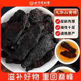 内廷上用北京同仁堂黄精九蒸九晒熟干九华山补切片肾男性滋补泡酒泡水70g