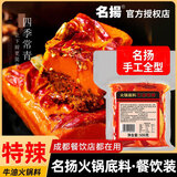 名揚火锅底料 正宗四川火锅底料 牛油麻辣成都名掦手工全型火锅料 【特辣】500g*2袋（餐饮装）