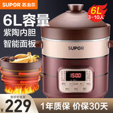 苏泊尔（SUPOR） 电炖锅家用6L大容量2-10人用多功能智能定时预约紫砂锅电炖盅煲汤锅炖汤锅煮粥锅电砂锅养生锅 6L