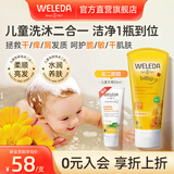 维蕾德（WELEDA）洗发水沐浴露二合一儿童婴儿宝宝洗头膏沐浴乳液金盏花天然成分 洗发沐浴二合一200ml