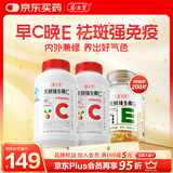 养生堂天然CE组合（VC100片+VE100粒）维C增强免疫力 维E美容祛黄褐斑