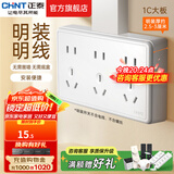 正泰（CHNT）明装大板开关插座面板 1C系列空调大功率热水器插座开关墙壁 白色 十五孔10A