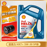 壳牌（Shell）极净超凡喜力 金壳 蓝壳  黄壳 紫壳 灰壳 汽车润滑油全合成机油 新蓝壳 HX7 全合成5W-30 SP 4L