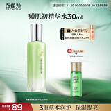 百雀羚乳液 水嫩倍现精华乳液100ml 补水保湿品质国货生日礼物