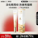 韩后淡纹臻颜精华眼霜20g 提拉紧致淡化细纹改善黑眼圈 滋润保湿眼部