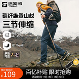 探路者喀纳登山杖拐杖手杖碳素户外徒步超轻便携爬山棍  茶棕豹纹印花