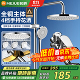 名爵（MEJUE）淋浴花洒套装黄铜龙头增压花洒喷头卫浴淋浴器手持花洒套装Z-5119
