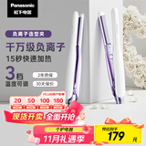 松下（Panasonic）【国家补贴】负离子直板夹卷棒两用短发刘海不伤发防烫弧形蓬松送女生礼物EH-HV23