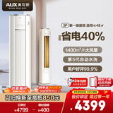 奥克斯3匹空调柜机 省电侠 新一级能效变频冷暖家用静音立柜式客厅防直吹国家补贴KFR-72LW/BpR3GQS1(B1)