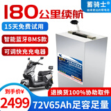蓄骑士电动车锂电池外卖锂电池60v电瓶三轮三元锂磷酸铁锂电摩托车专用 蓝牙72v65ah【约140-180KM】配可调充