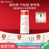 麦吉丽（Mageline）清润倍护防晒霜 spf50+PA+++ 防晒隔离 温和官方旗舰正品 清润倍护防晒霜80ml