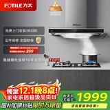 方太EMC5A欧式顶吸云魔方系列 22风量吸力强 挥手感应 换装租房性价比 以旧换新20%抽吸油烟机家用厨房