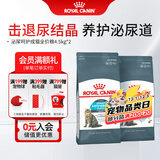 皇家猫粮 成猫猫粮泌尿猫粮U31 全价通用粮中包装皇家猫粮泌尿道呵护 【囤货首选】泌尿道成猫 4.5kg*2