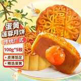 麦酥园 莲蓉蛋黄月饼广式月饼糕点心中秋节送礼品散装月饼休闲零食1斤