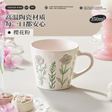 炊大皇马克杯炻瓷陶瓷水杯子女生高颜值情侣杯礼物茶杯350ml（樱花粉）
