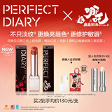 完美日记（PERFECT DIARY）【哪吒联名】第三代仿生膜精华口红734 淡唇纹亮唇色圣诞礼物