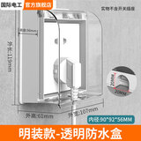 国际电工86型自粘贴加高加长插座防水罩防溅盒智能马桶电源防水盒保护罩盖 明装防水盒-透明暗装不可用