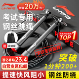 李宁（LI-NING）竞速跳绳钢丝专业比赛中考考试专用儿童中小学生体育超轻双摇绳子