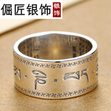 倔匠999足银男士戒指宽大码复古潮霸气扳指六字开口单身食指指环个性 21号(手指周长61MM)