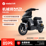 九号（Ninebot）电动车 机械师二代 MMAX2 110P 智能电动自行车【门店自提】 到门店选颜色