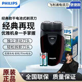 飞利浦（PHILIPS）剃须刀电动双刀头便携刮胡刀充电式功率胡须刀送长辈老公生日礼物 206电池版 标配+收纳包