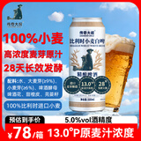 传奇大叔精酿啤酒 比利时全小麦风味白啤麦香浓郁 500ml*12罐整箱装